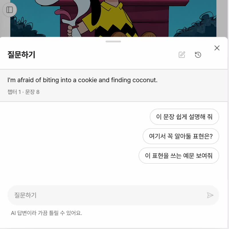 더리스닝 질문하기 화면