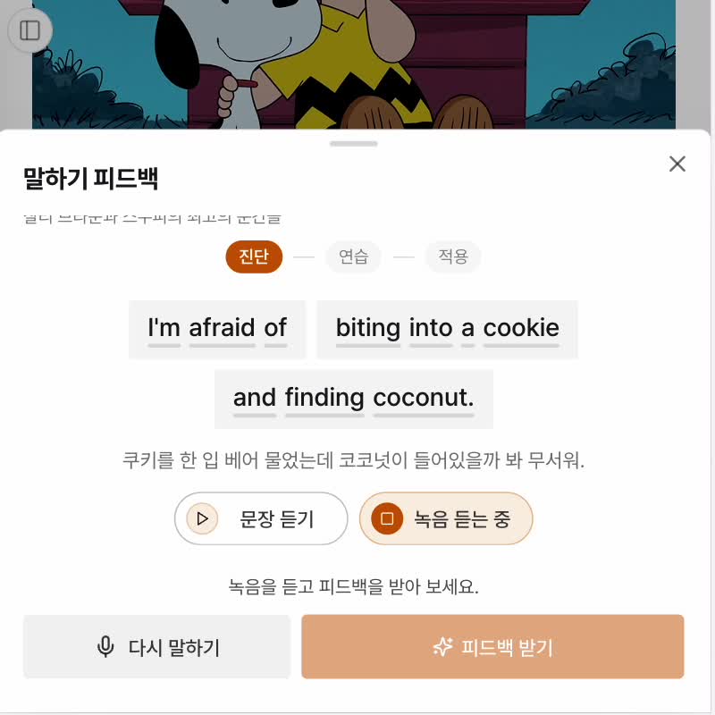 더리스닝 말하기 화면