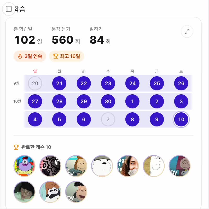 더리스닝 학습 기록 화면