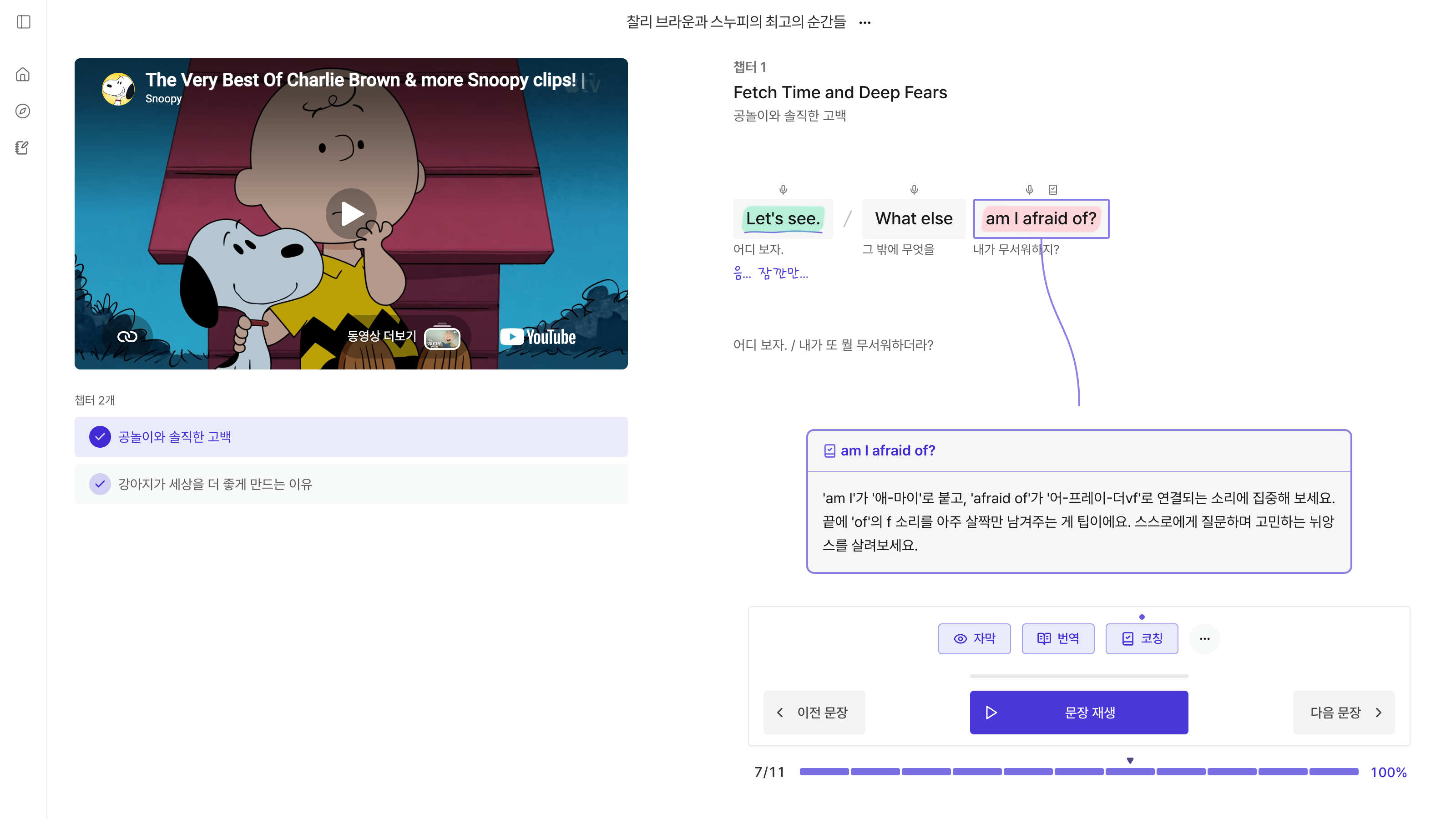 더리스닝 앱 - 유튜브 영어 공부 리스닝 학습 화면 스크린샷